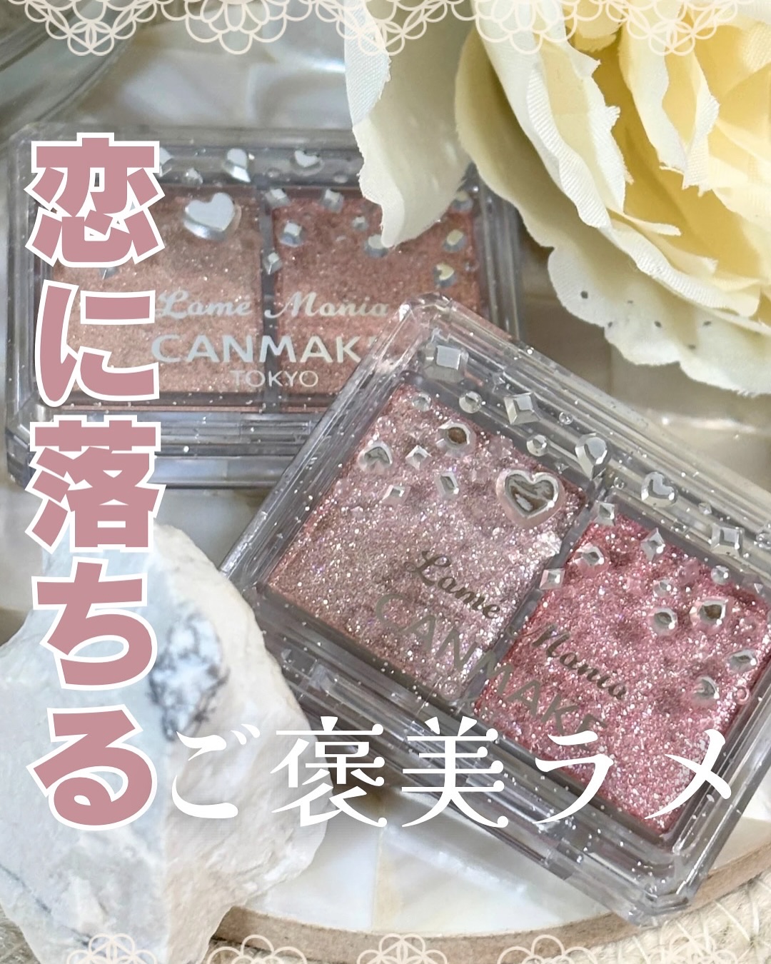 ラメマニア/キャンメイク/アイシャドウを使ったクチコミ（1枚目）