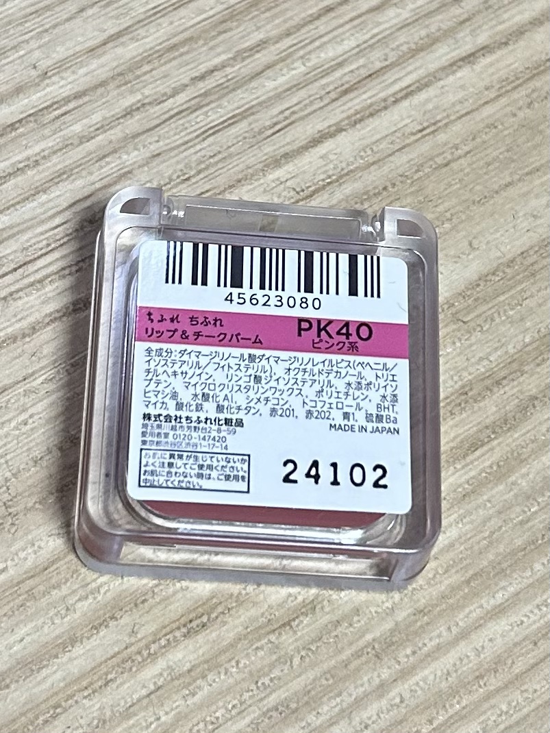 リップ ＆ チーク バーム/ちふれ/口紅を使ったクチコミ（2枚目）