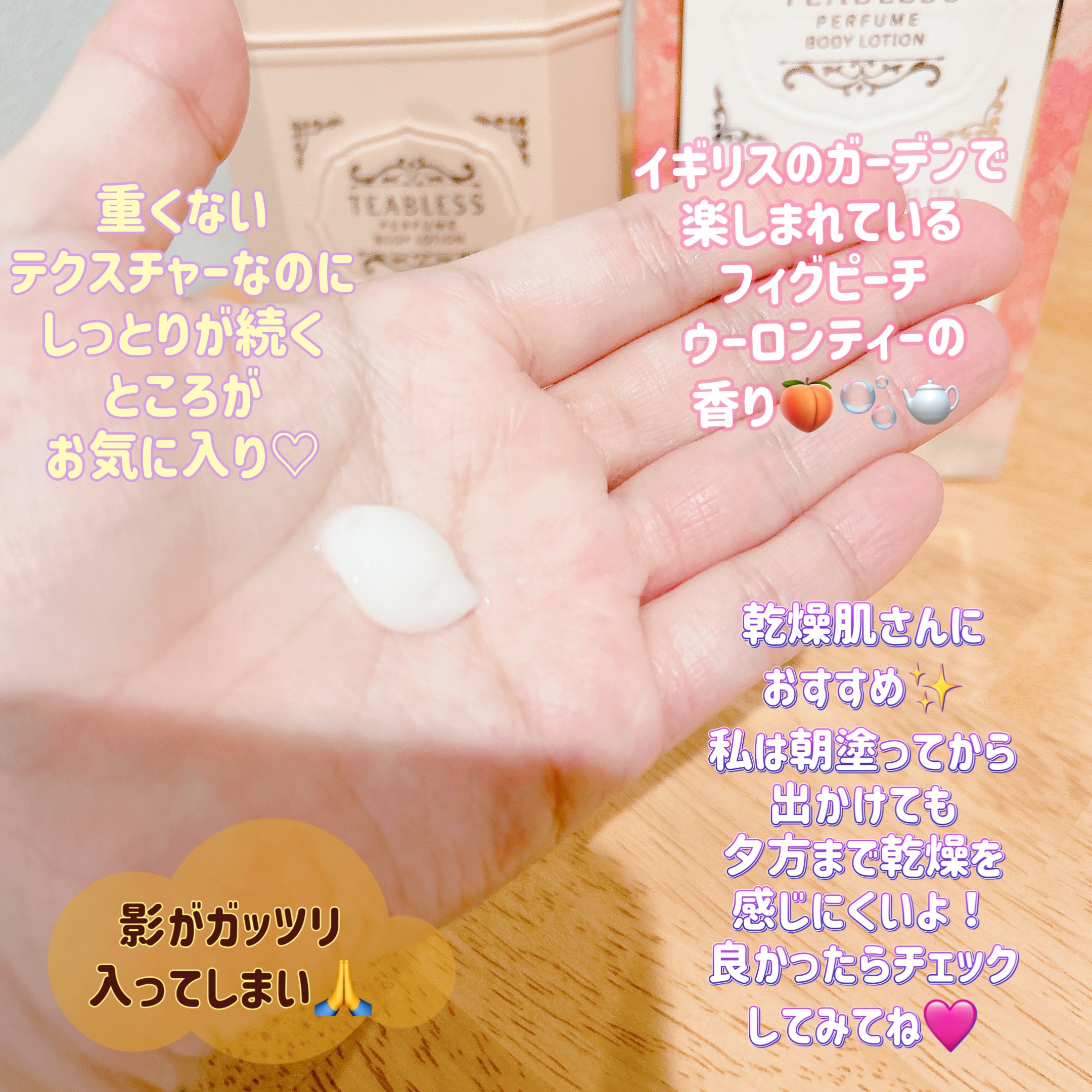 TEABLESS パフュームボディローション フィグピーチウーロンティーのクチコミ「皆様こんばんは🌙✨
いつもご覧頂きありがとうございます😊


今日はメガ割で買い足したボディロ.....」（3枚目）