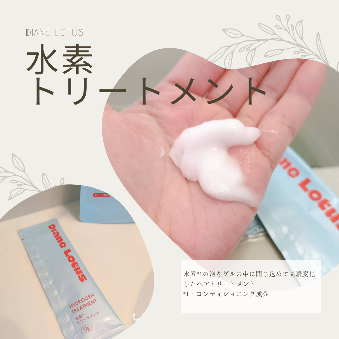 ロータス 水素トリートメント ティー&シトラスの香り/ダイアン/洗い流すヘアトリートメントを使ったクチコミ(2枚目)