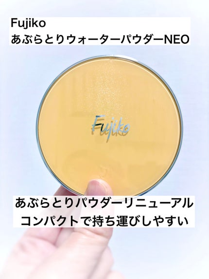あぶらとりウォーターパウダーNEO/Fujiko/日焼け止めパウダーを使ったクチコミ(1枚目)