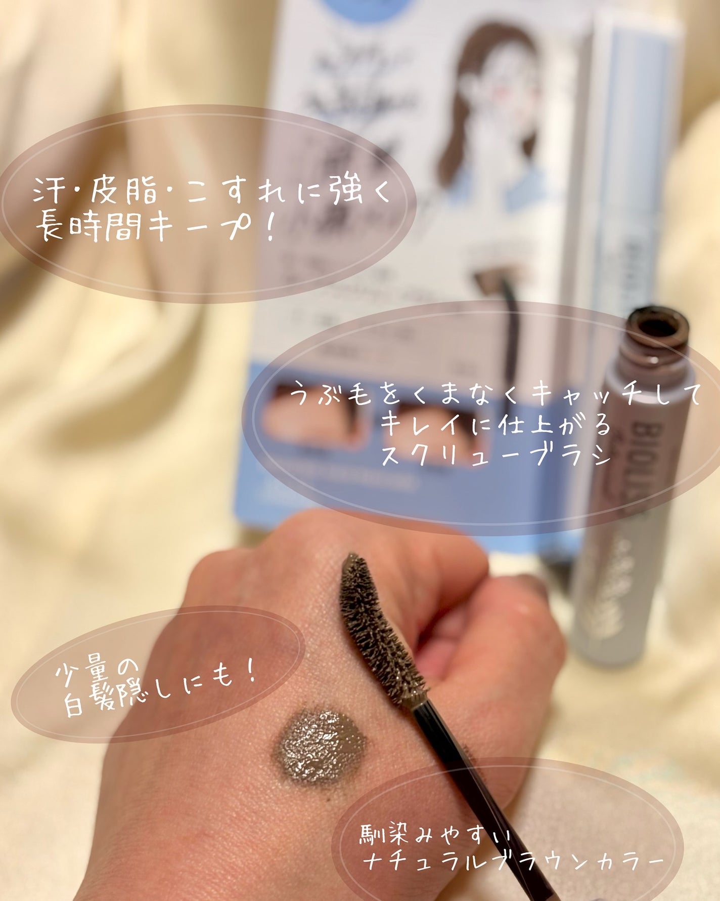 SS ビオリス ボタニカル うぶ毛メイク ヘアマスカラ/SSビオリス/その他スタイリングを使ったクチコミ(2枚目)