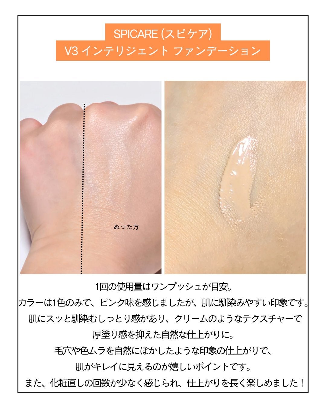 SPICARE V3 インテリジェント ファンデーション/SPICARE/クッションファンデーションを使ったクチコミ(6枚目)