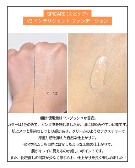 SPICARE V3 インテリジェント ファンデーション/SPICARE/クッションファンデーションを使ったクチコミ(6枚目)