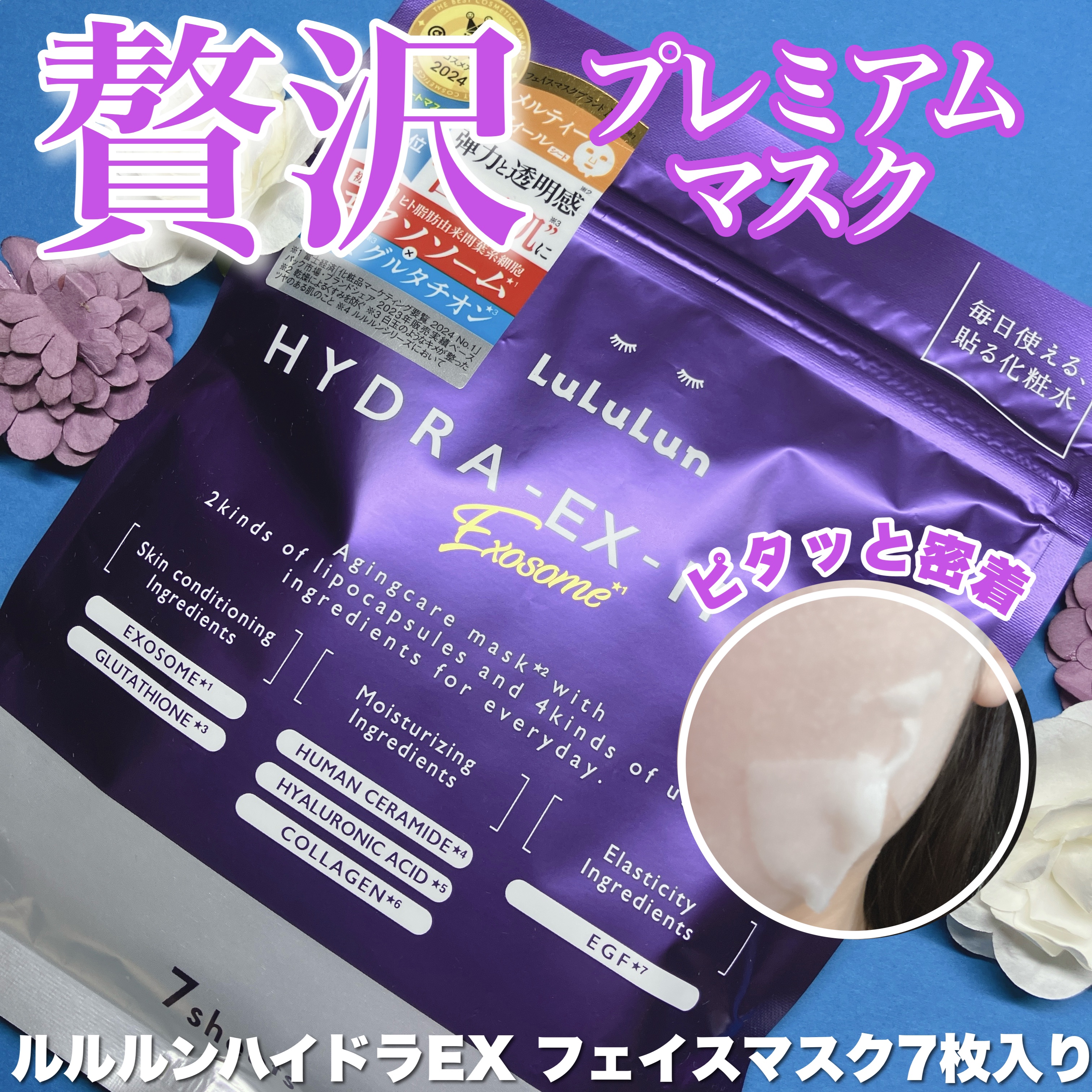 ルルルン ハイドラ EX マスク/ルルルン/シートマスク・パックを使ったクチコミ（1枚目）