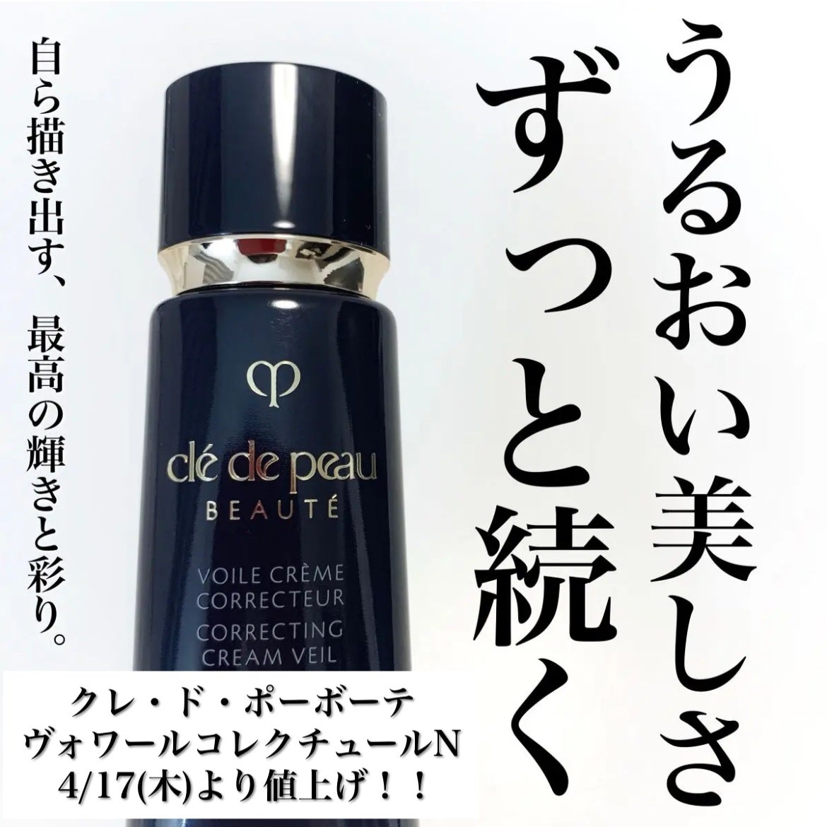 ヴォワールコレクチュールn/クレ・ド・ポー ボーテ/化粧下地を使ったクチコミ(1枚目)