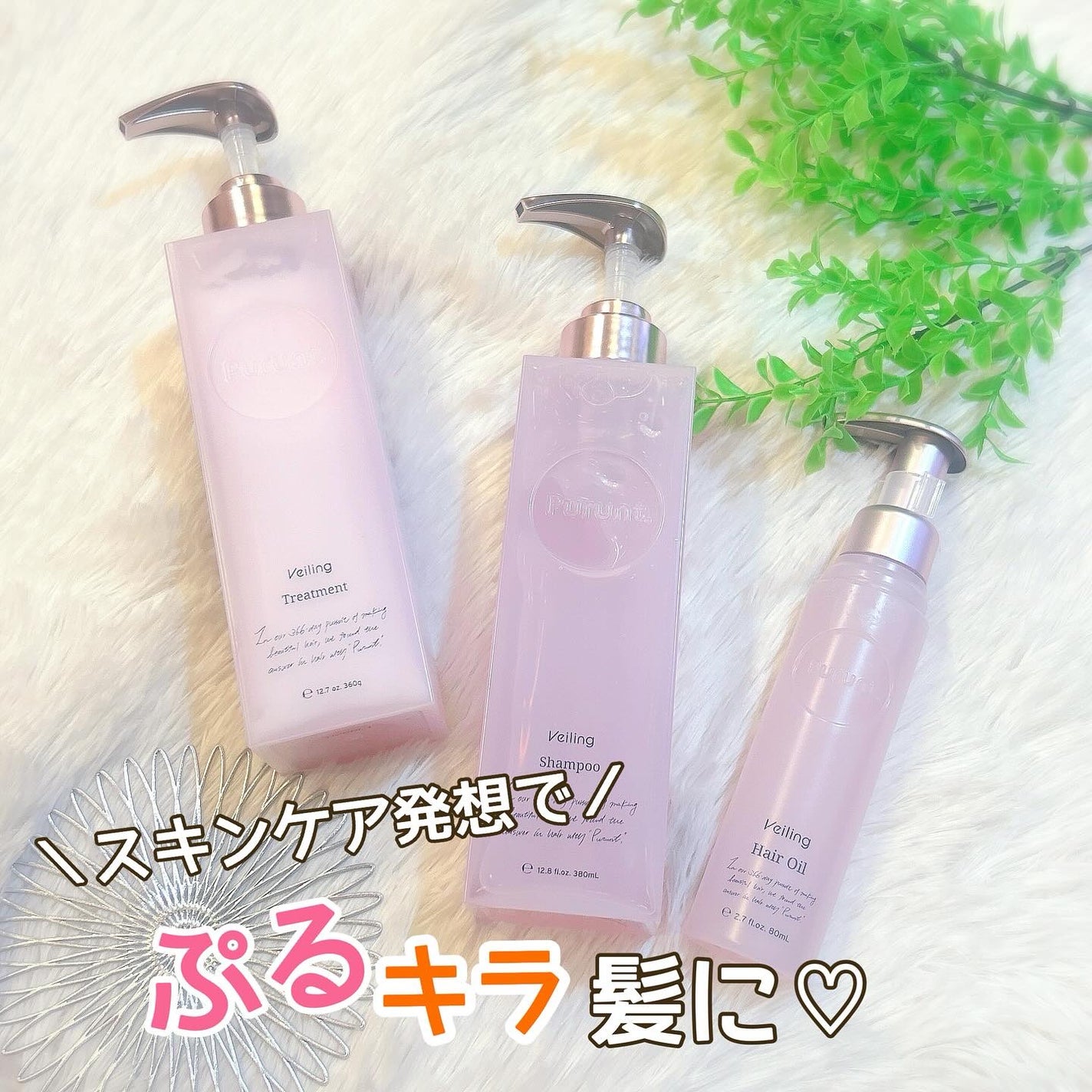 プルント ヴェーリング美容液シャンプー/トリートメント/Purunt./シャンプー・コンディショナーを使ったクチコミ(1枚目)