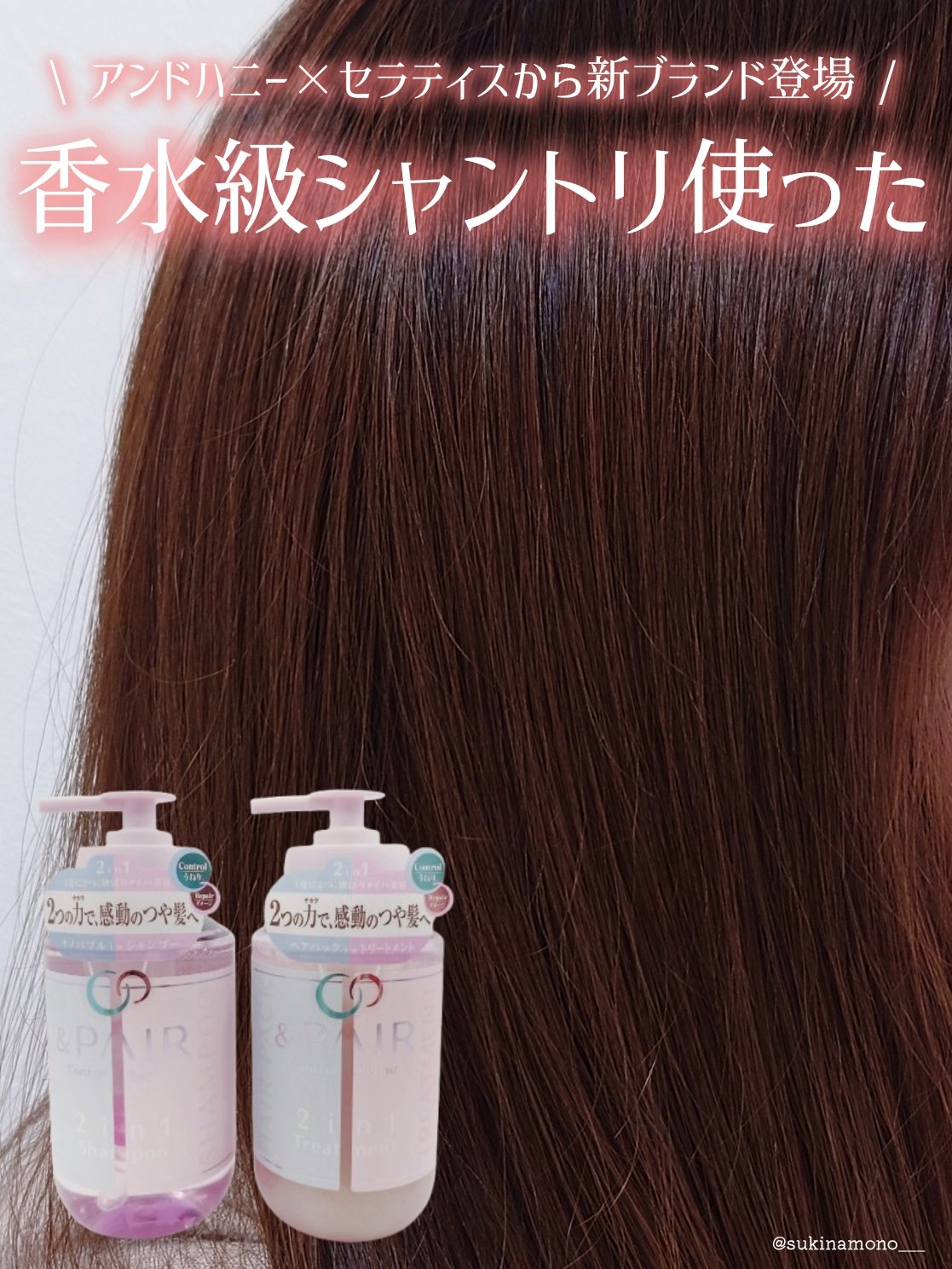 アンドペア コントロール リペア 2in1 シャンプー＆ヘアトリートメント/&PAIR/市販シャンプーを使ったクチコミ（1枚目）