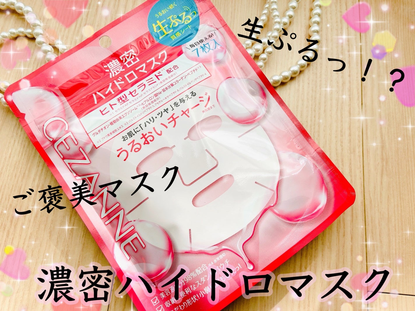 濃密ハイドロマスク/CEZANNE/シートマスク・パックを使ったクチコミ(1枚目)