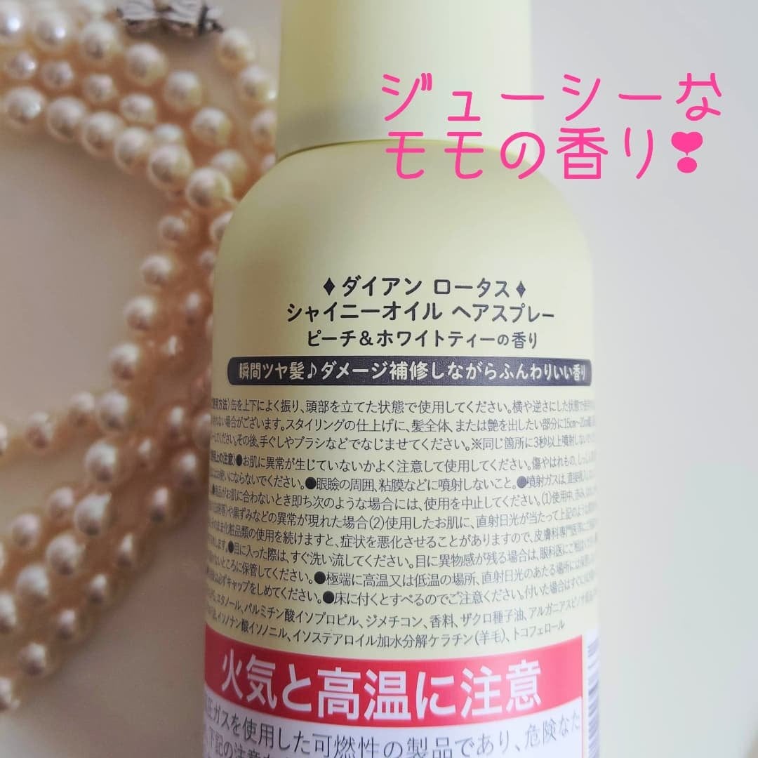 ロータス シャイニーオイル ヘアスプレー フィグ&ローズの香り/ダイアン/ヘアスプレーを使ったクチコミ(2枚目)