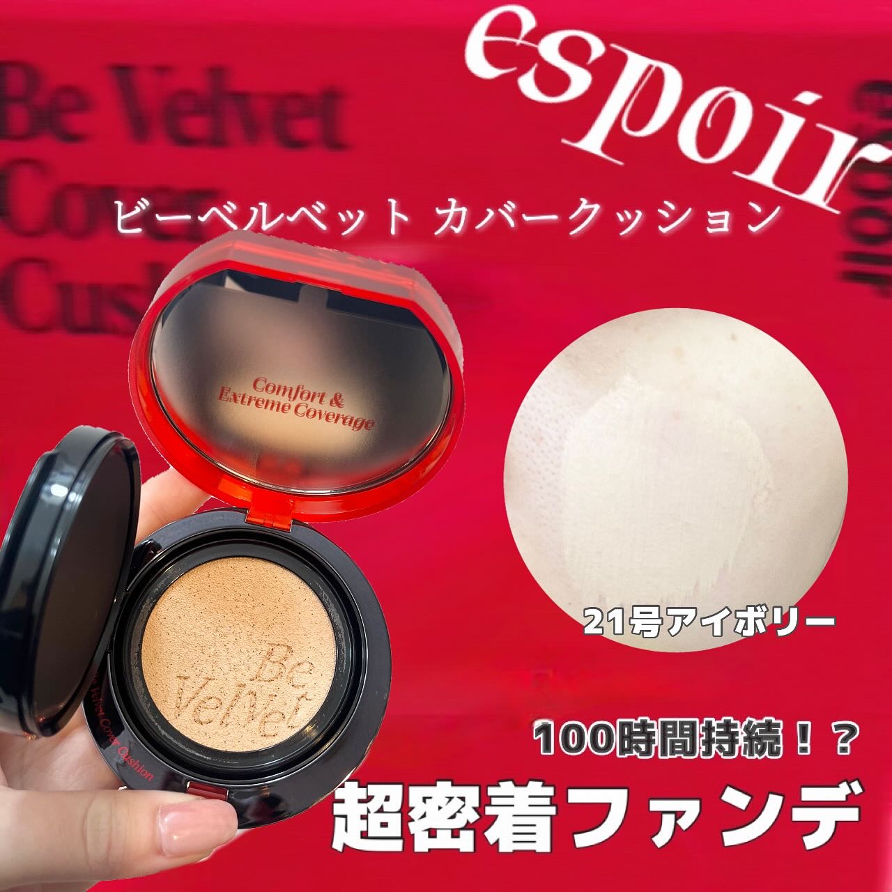 ビーベルベットカバークッション/espoir/クッションファンデーションを使ったクチコミ（3枚目）