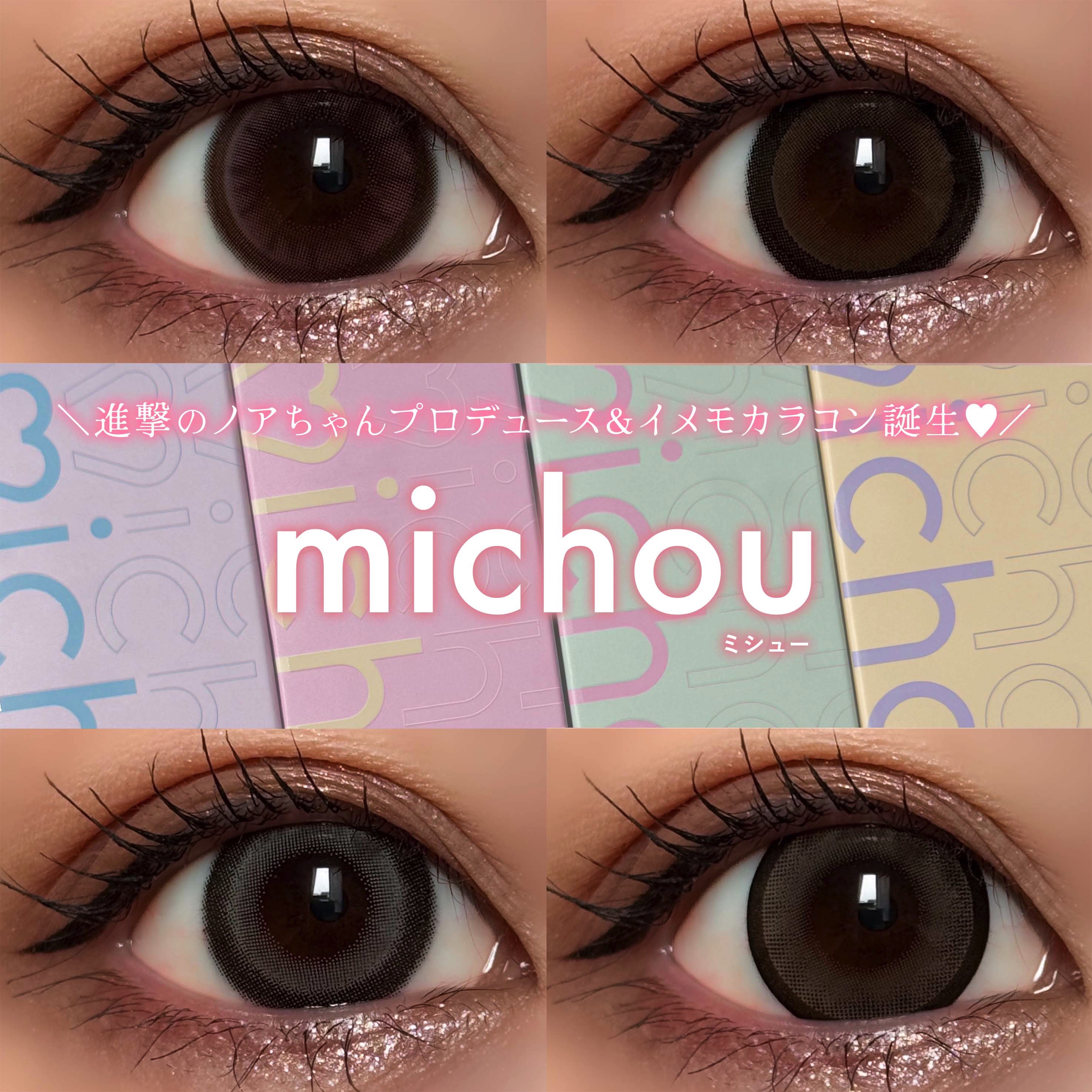michou 1day ビスケットベージュ/michou/ワンデー（１DAY）カラコンを使ったクチコミ（1枚目）