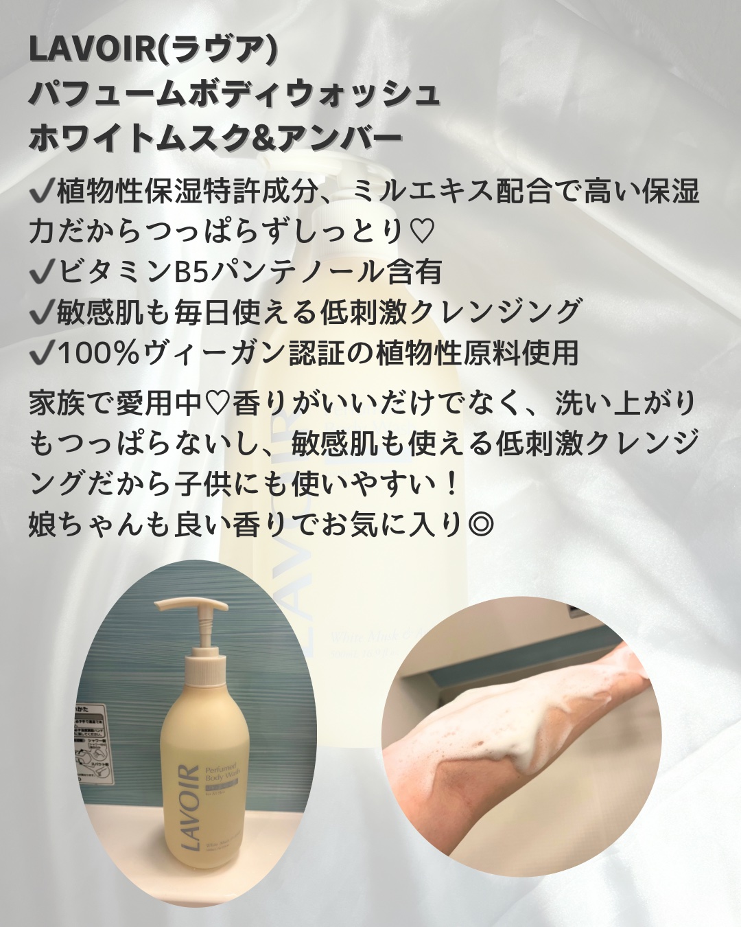 パフューム ボディウォッシュ ホワイトムスク&アンバー/LAVOIR/ボディソープを使ったクチコミ（3枚目）