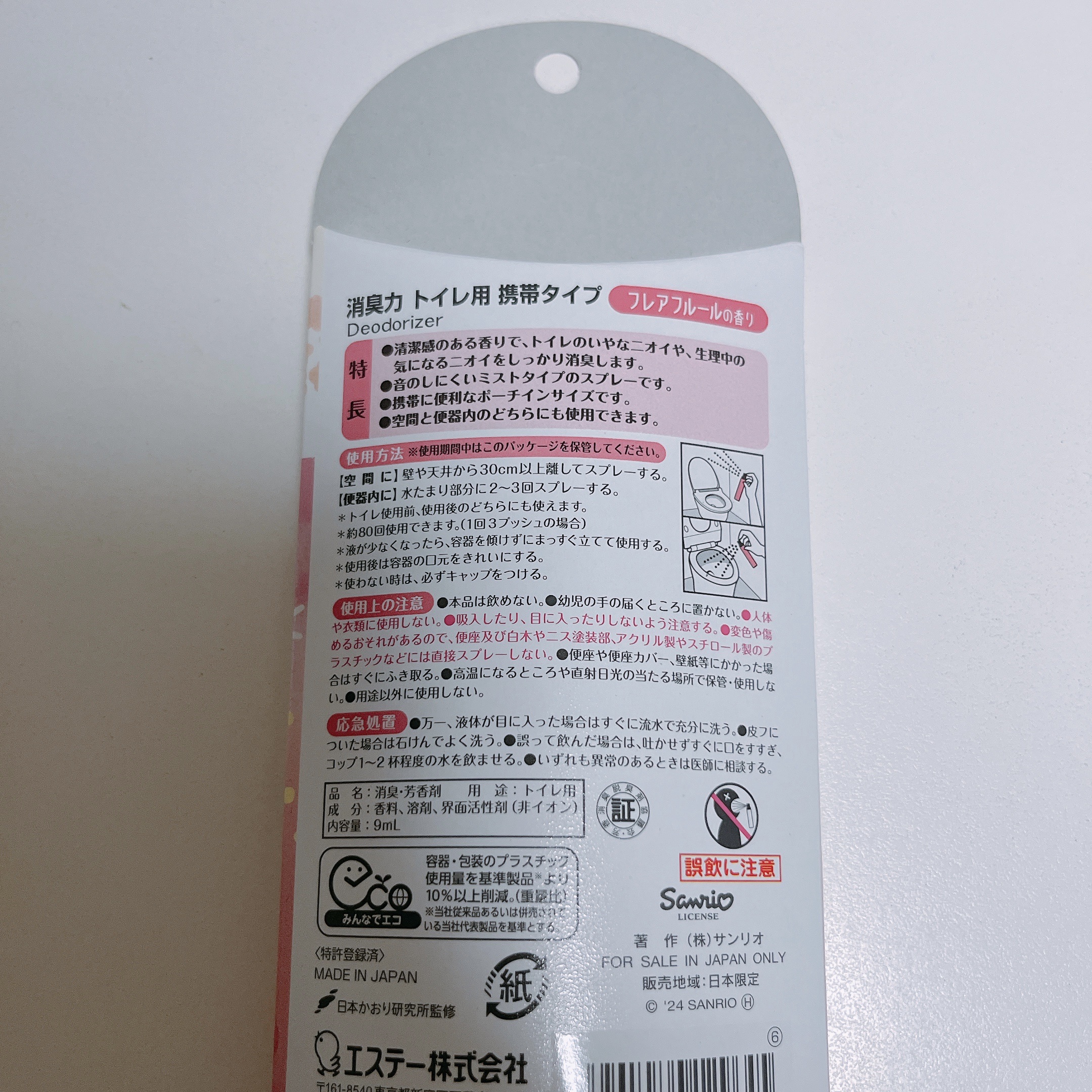 消臭力 トイレ用 携帯タイプ フレアフルールの香り/消臭力/その他を使ったクチコミ（2枚目）