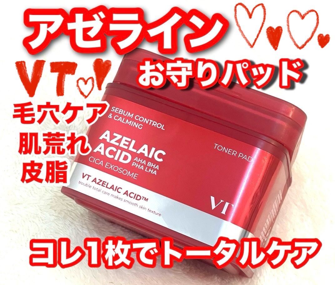 AZケア トナーパッド/VT/トナーパッドを使ったクチコミ（1枚目）