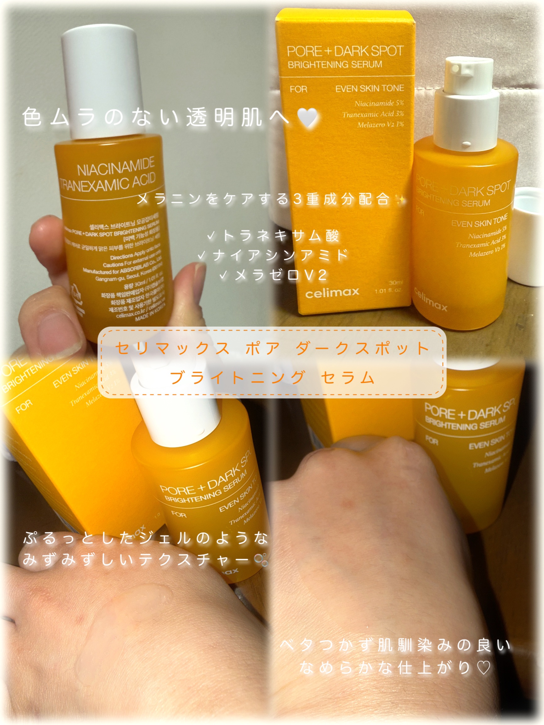 ポア ブライトニング シミケアセラム/celimax/美容液を使ったクチコミ（2枚目）