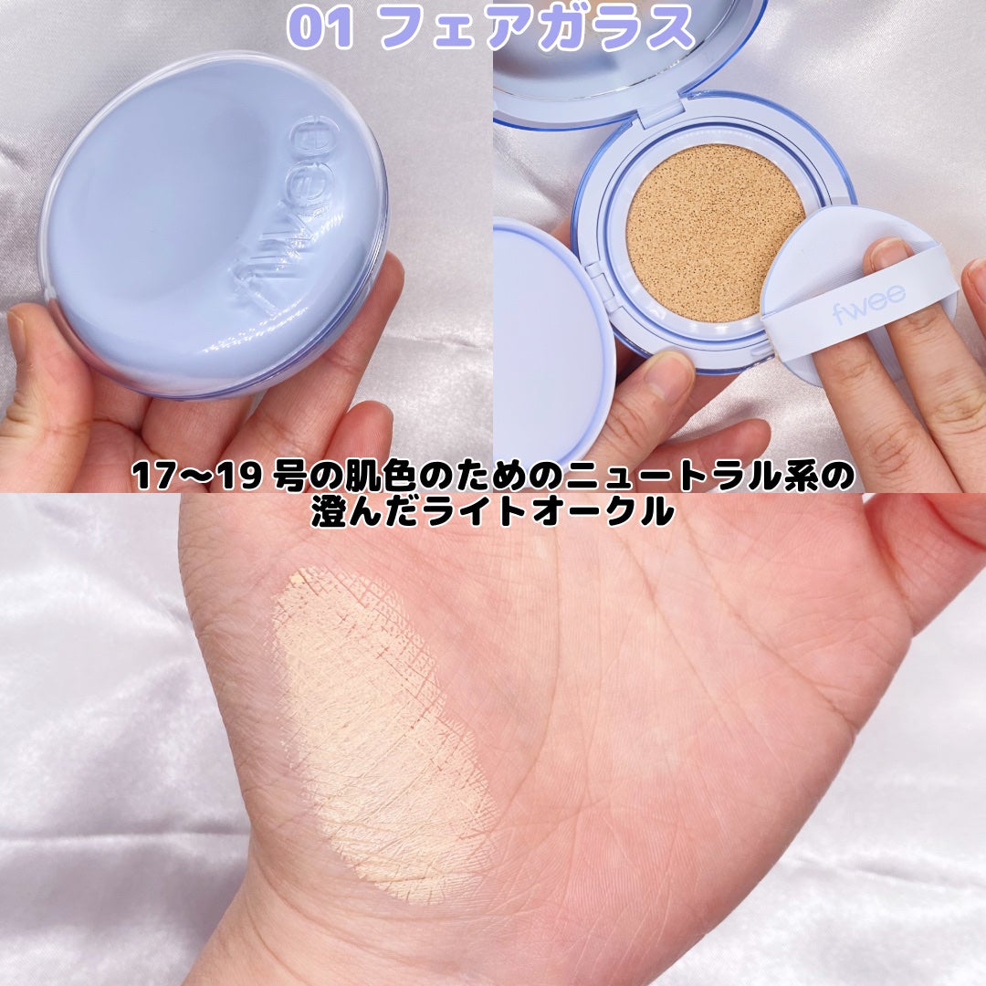 フィー クッションガラス ナチュラル/fwee/クッションファンデーションを使ったクチコミ(3枚目)