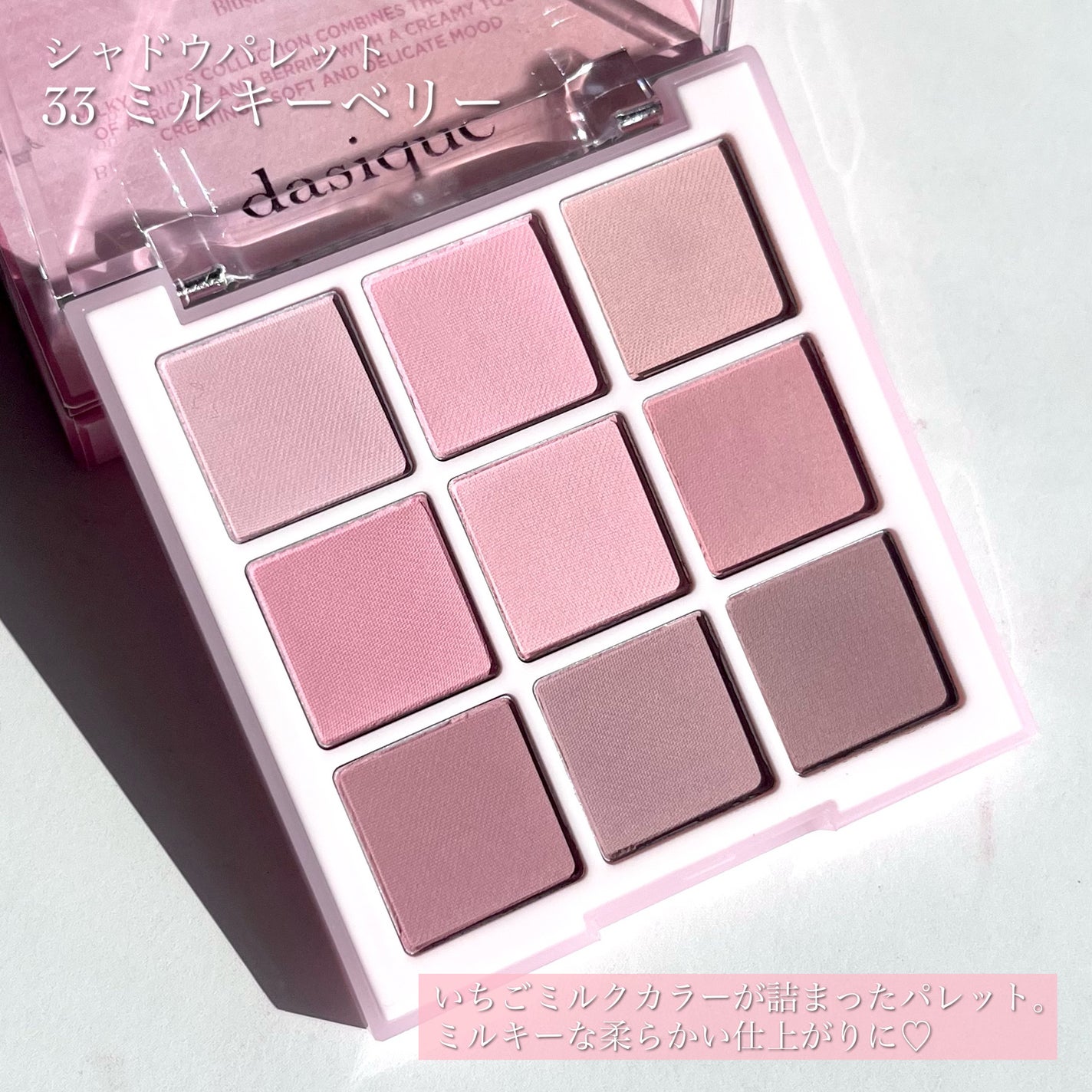 シャドウパレット/dasique/アイシャドウパレットを使ったクチコミ(3枚目)