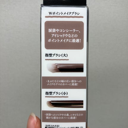 Wポイントメイクブラシ/SHOBIDO/メイクブラシを使ったクチコミ(4枚目)