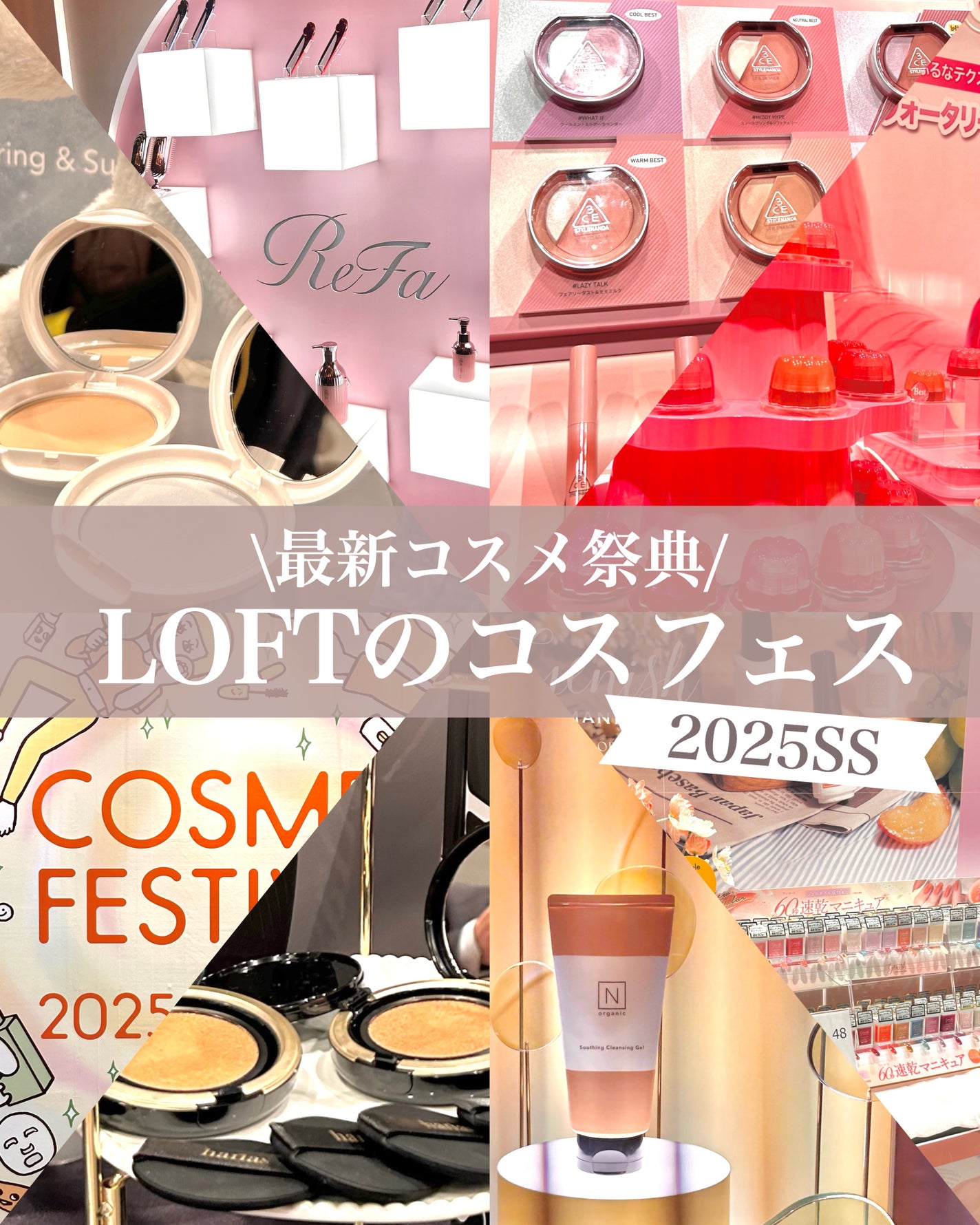 あみ on LIPS 「ロフトコスメフェスティバル2025SSに参加させていただきまし..」(1枚目)