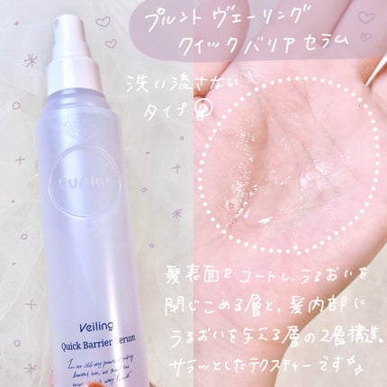 プルント ヴェーリング美容液シャンプー/トリートメント/Purunt./シャンプー・コンディショナーを使ったクチコミ(4枚目)