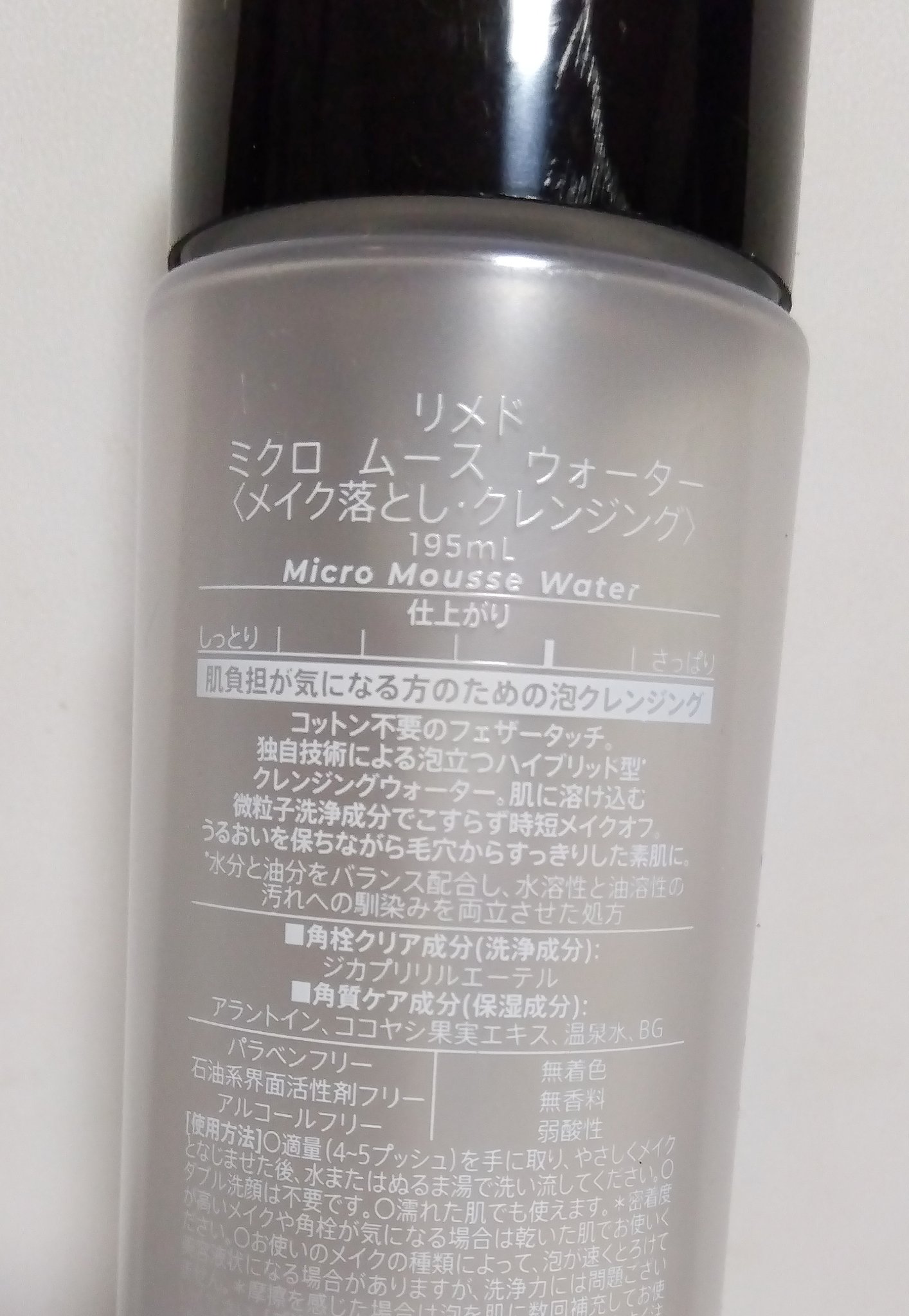 RIMEDO  ミクロ ムース ウォーターのクチコミ「『コットン不要のフェザータッチ。 独自技術による泡立つハイブリッド微粒子洗浄成分でこすらず時短.....」（2枚目）