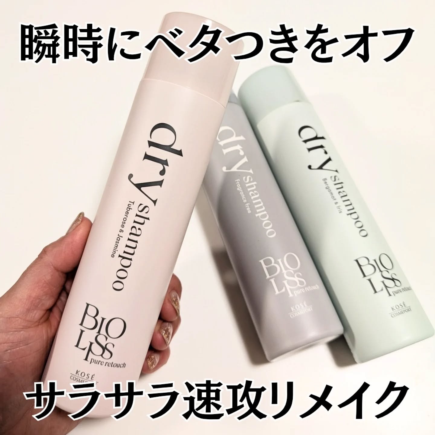 SS ビオリス ピュアレタッチ ドライシャンプー （チュベローズ＆ジャスミンの香り）/SSビオリス/ドライシャンプーを使ったクチコミ（1枚目）