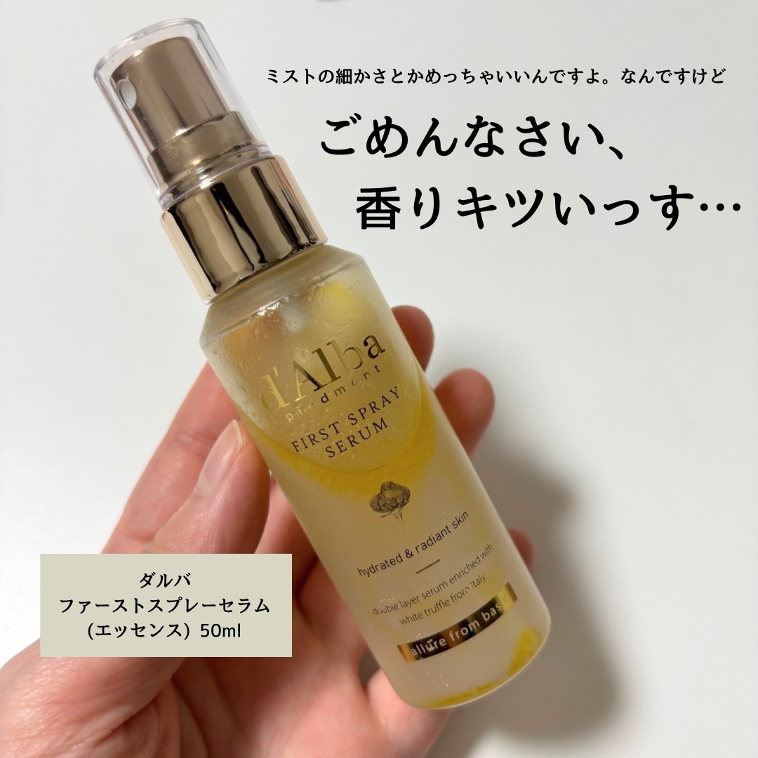 ダルバ
ホワイトトリュフファーストスプレーセラム
（エッセンス）　50ml

MimiBeautyのイベントでいただきました
ーーーーーーーーーーーーーーーーーーーーー
何年も前から人気のダルバのミスト。CAミストとか言われてましたよね〜
