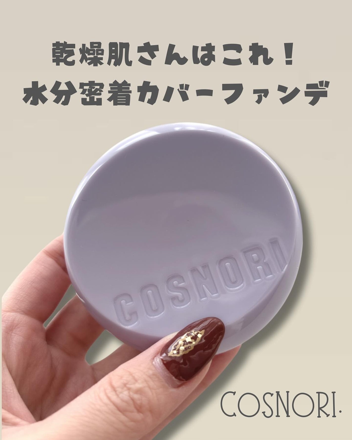 パンテノールバリアクッション/COSNORI/クッションファンデーションを使ったクチコミ(1枚目)