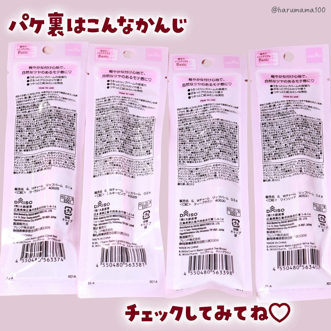 &. Wチャーム リップバーム/DAISO/リップバームを使ったクチコミ(8枚目)
