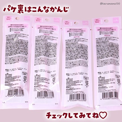 &. Wチャーム リップバーム/DAISO/リップバームを使ったクチコミ(8枚目)