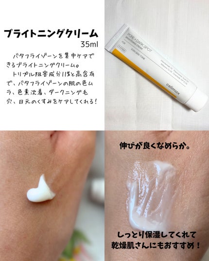 ポア ブライトニング シミケアセラム/celimax/美容液を使ったクチコミ(5枚目)