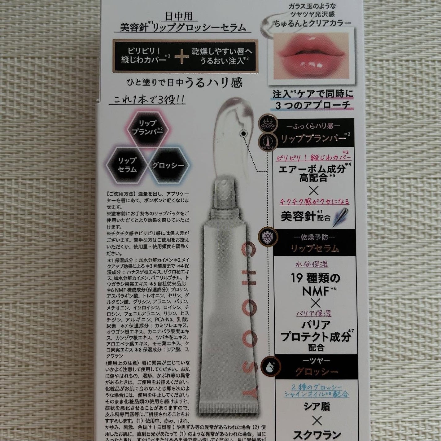 デイニードルリップ/CHOOSY/リップ美容液を使ったクチコミ(7枚目)