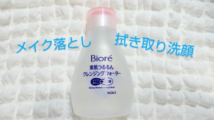 素肌つるるんクレンジングウォーター/ビオレ/クレンジングウォーターを使ったクチコミ(1枚目)