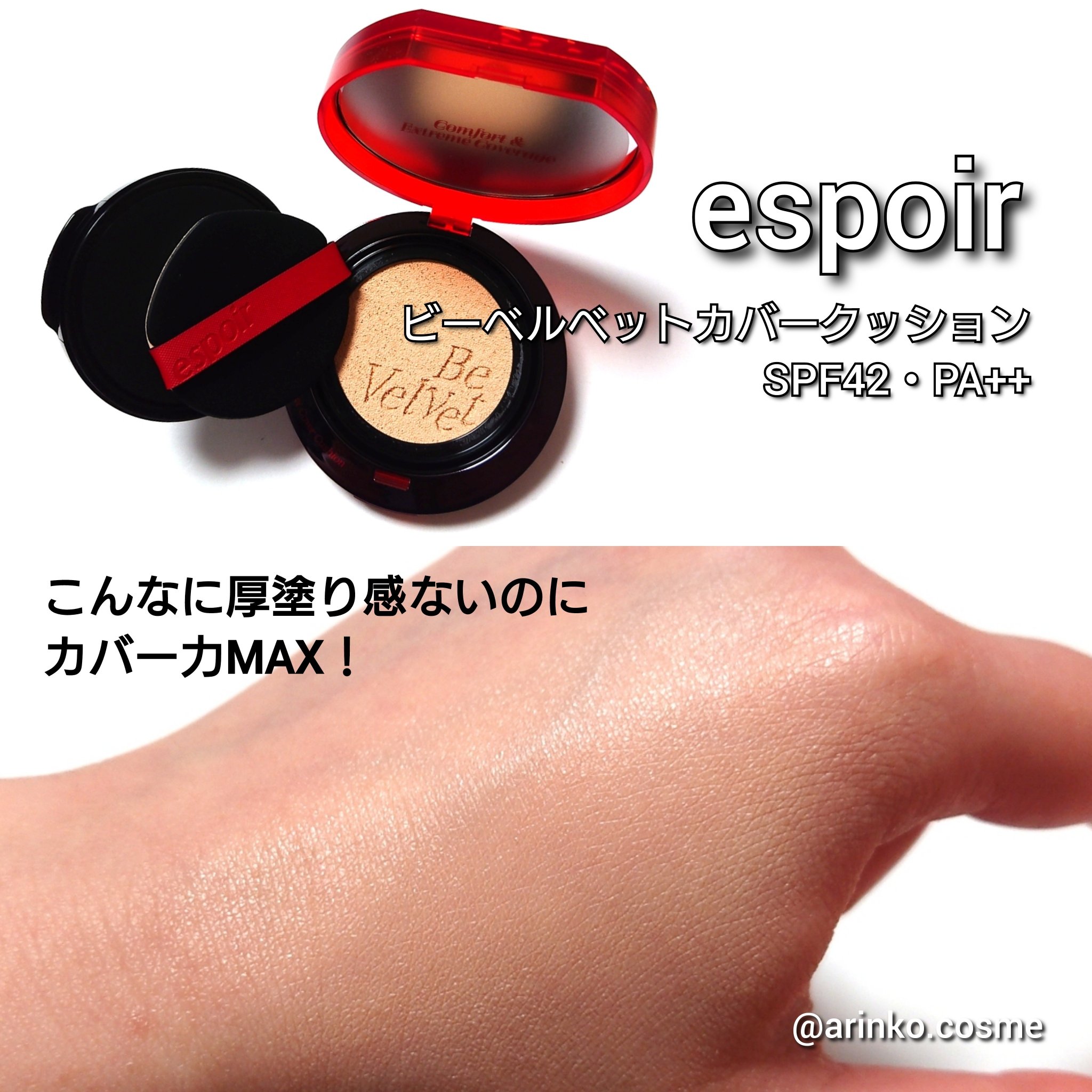 ビーベルベットカバークッション/espoir/クッションファンデーションを使ったクチコミ（3枚目）