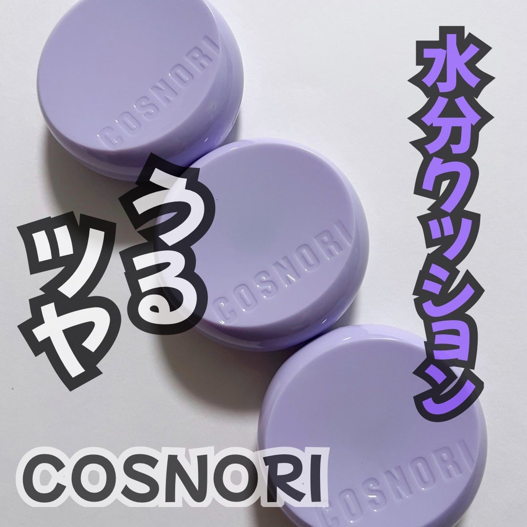 パンテノールバリアクッション/COSNORI/クッションファンデーションを使ったクチコミ(1枚目)