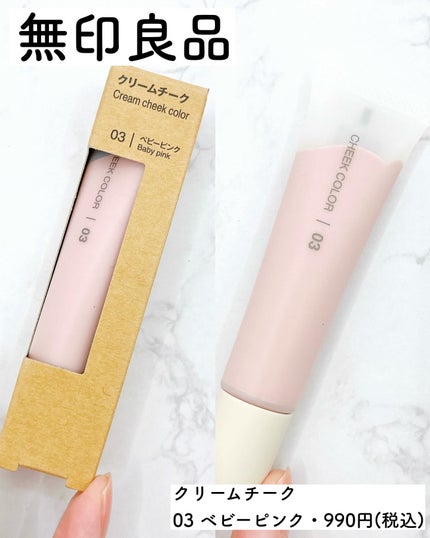 クリームチーク/無印良品/ジェル・クリームチークを使ったクチコミ(5枚目)