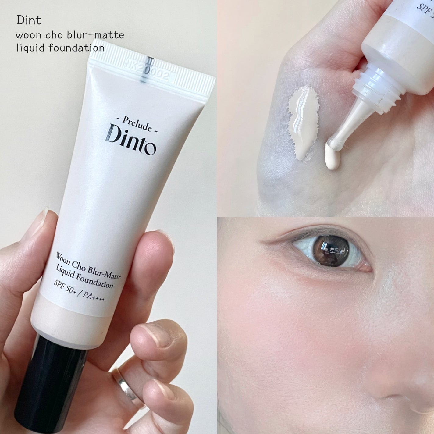 Woon Cho Blur Matte Liquid Foundation/Dinto/リキッドファンデーションを使ったクチコミ(1枚目)