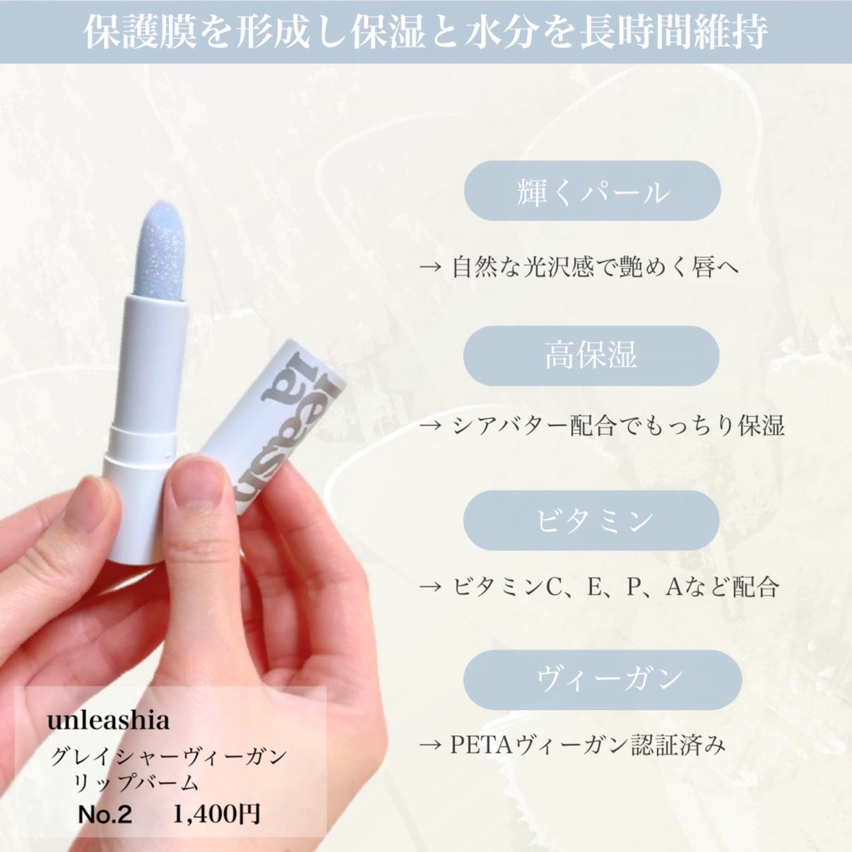 グレイシャーヴィーガンリップバーム/unleashia/リップバームを使ったクチコミ(3枚目)