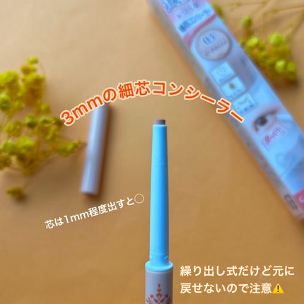 アイバッグコンシーラー/キャンメイク/ペンシルコンシーラーを使ったクチコミ(3枚目)