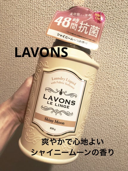 柔軟剤入り洗剤 シャイニームーン/ラボン/柔軟剤を使ったクチコミ(1枚目)