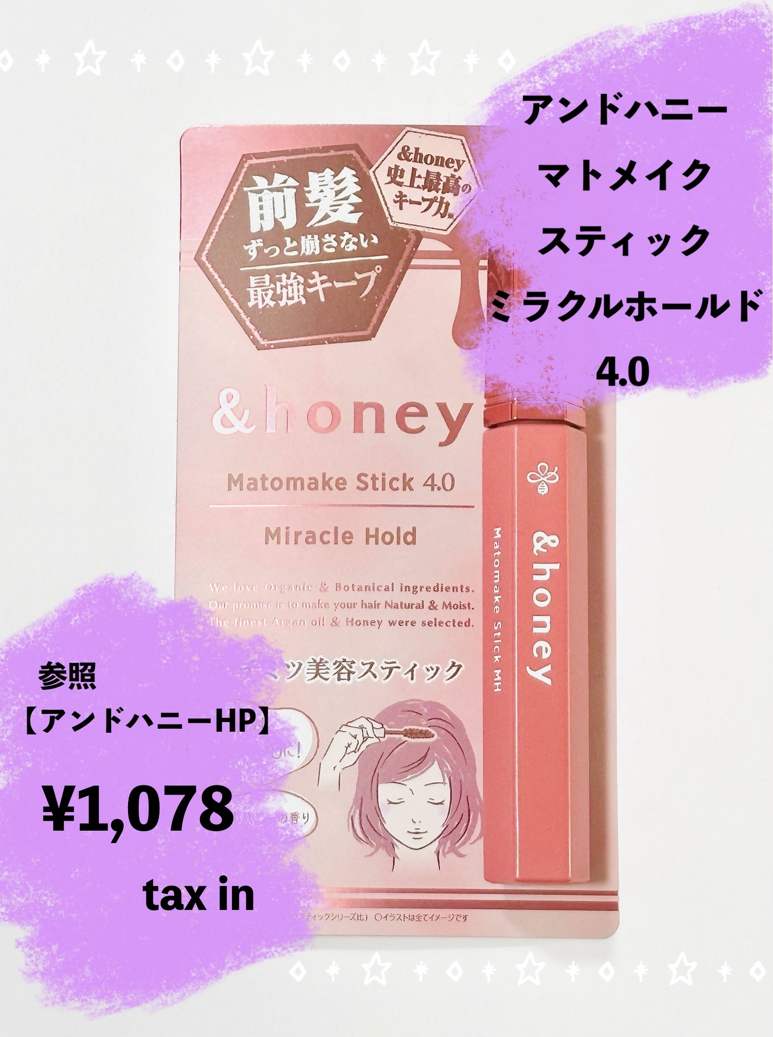 アンドハニー マトメイク スティック ミラクルホールド4.0/&honey/ヘアジェルを使ったクチコミ（2枚目）