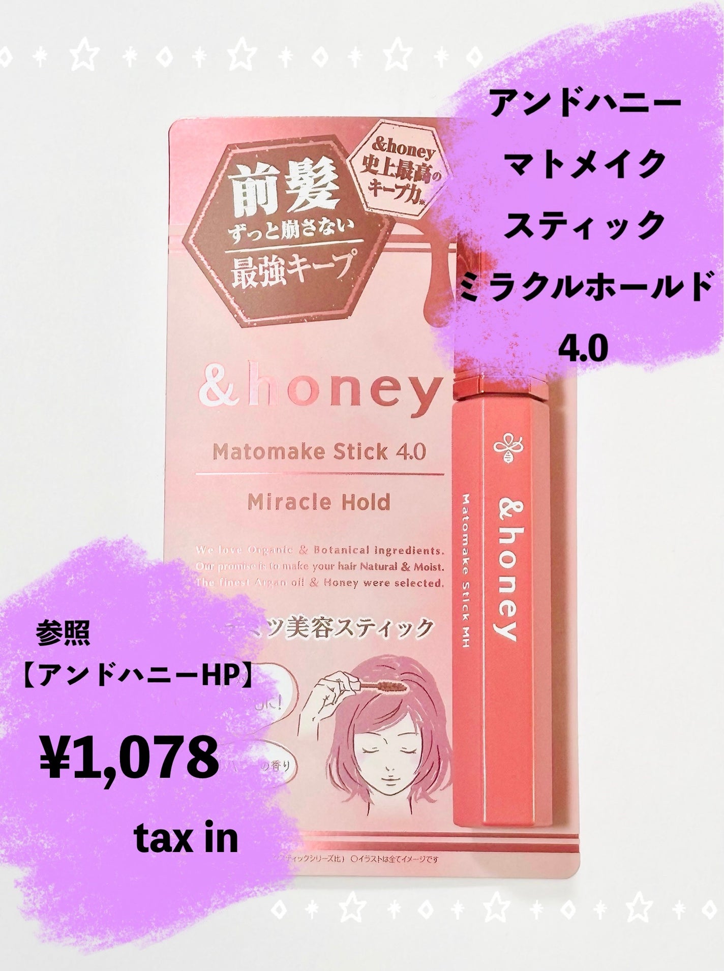 アンドハニー マトメイク スティック ミラクルホールド4.0/&honey/ヘアジェルを使ったクチコミ(2枚目)