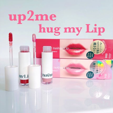 アップトゥーミー ハグマイリップ カラーロックプランパー/up2me/リッププランパーを使ったクチコミ(1枚目)