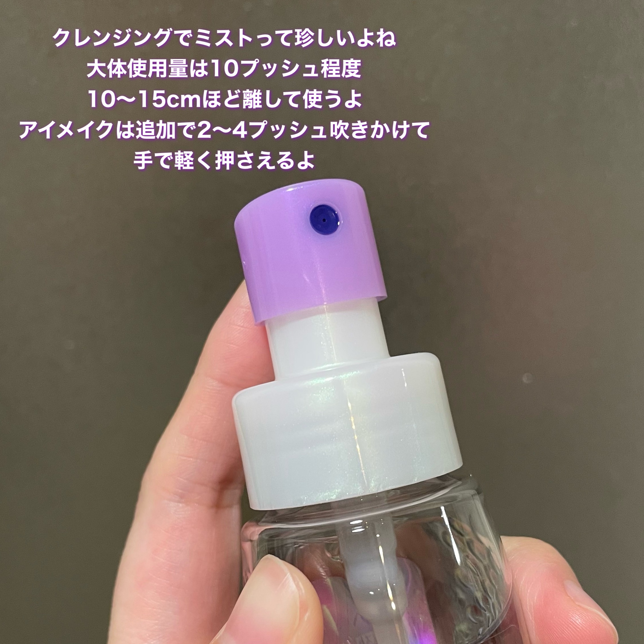 ザ クレンズ オイルミストメイク落とし/ビオレ/オイルクレンジングを使ったクチコミ（3枚目）