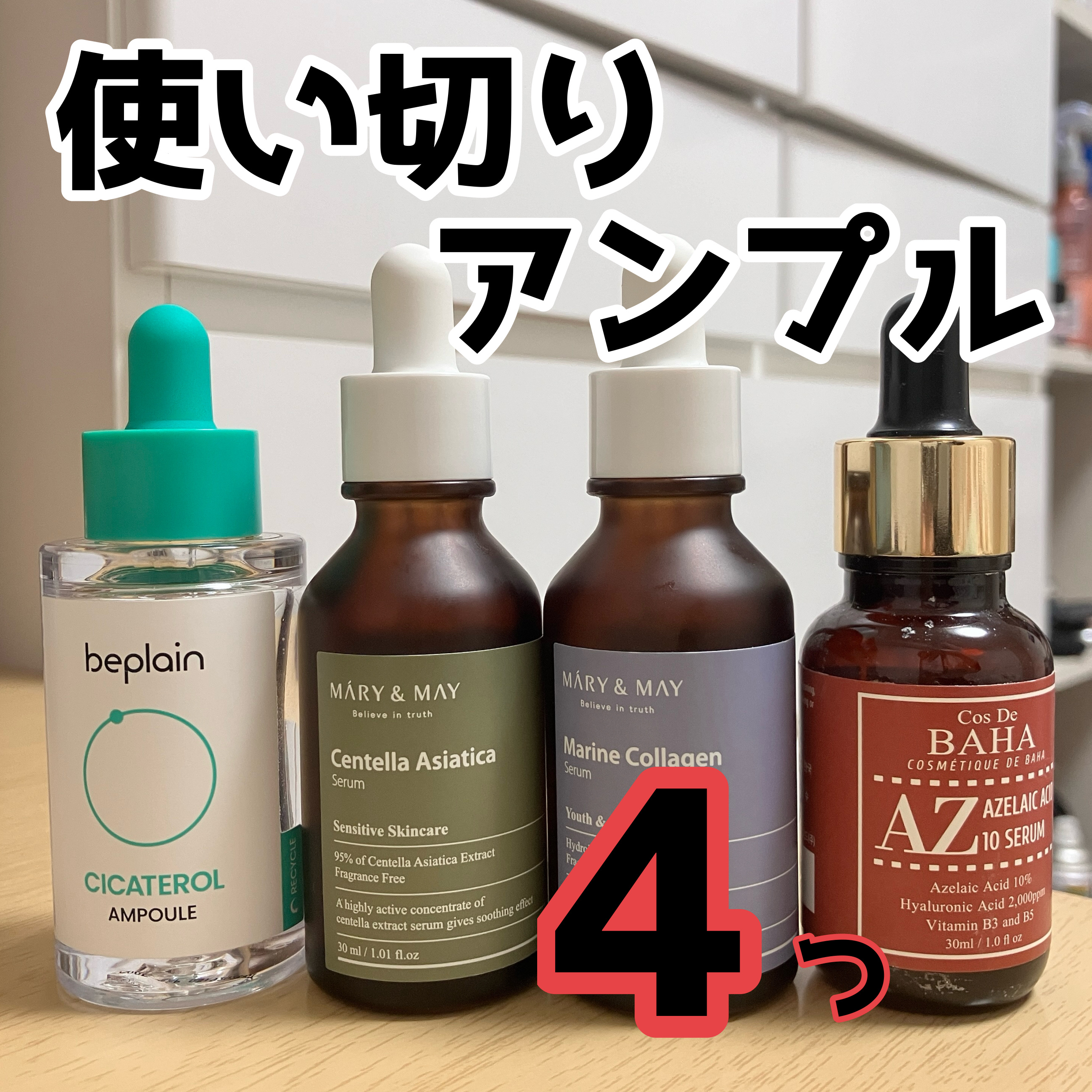 シカテロル美容液/beplain/美容液を使ったクチコミ（1枚目）