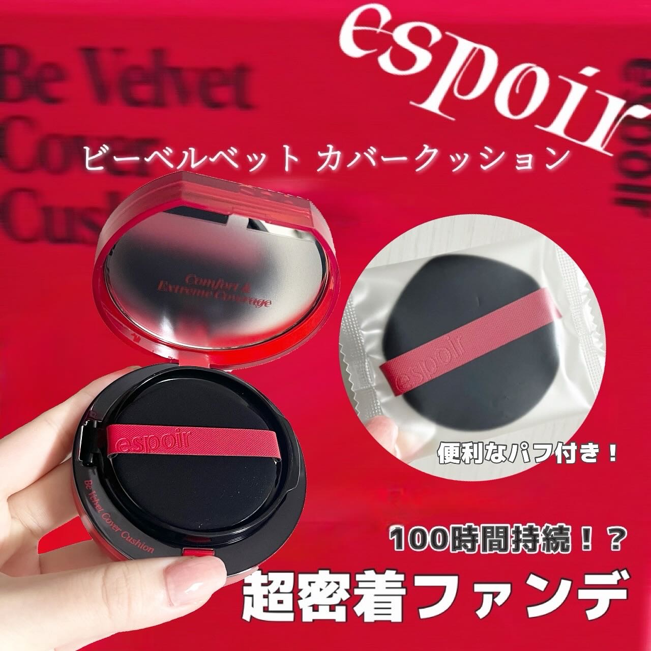 ビーベルベットカバークッション/espoir/クッションファンデーションを使ったクチコミ（2枚目）