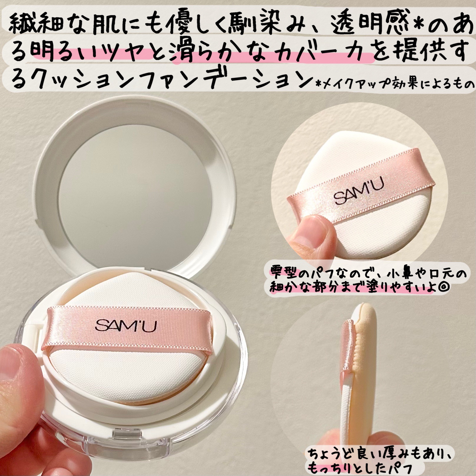 センシティブピュア＆ピュアクッション/SAM'U/クッションファンデーションを使ったクチコミ（2枚目）