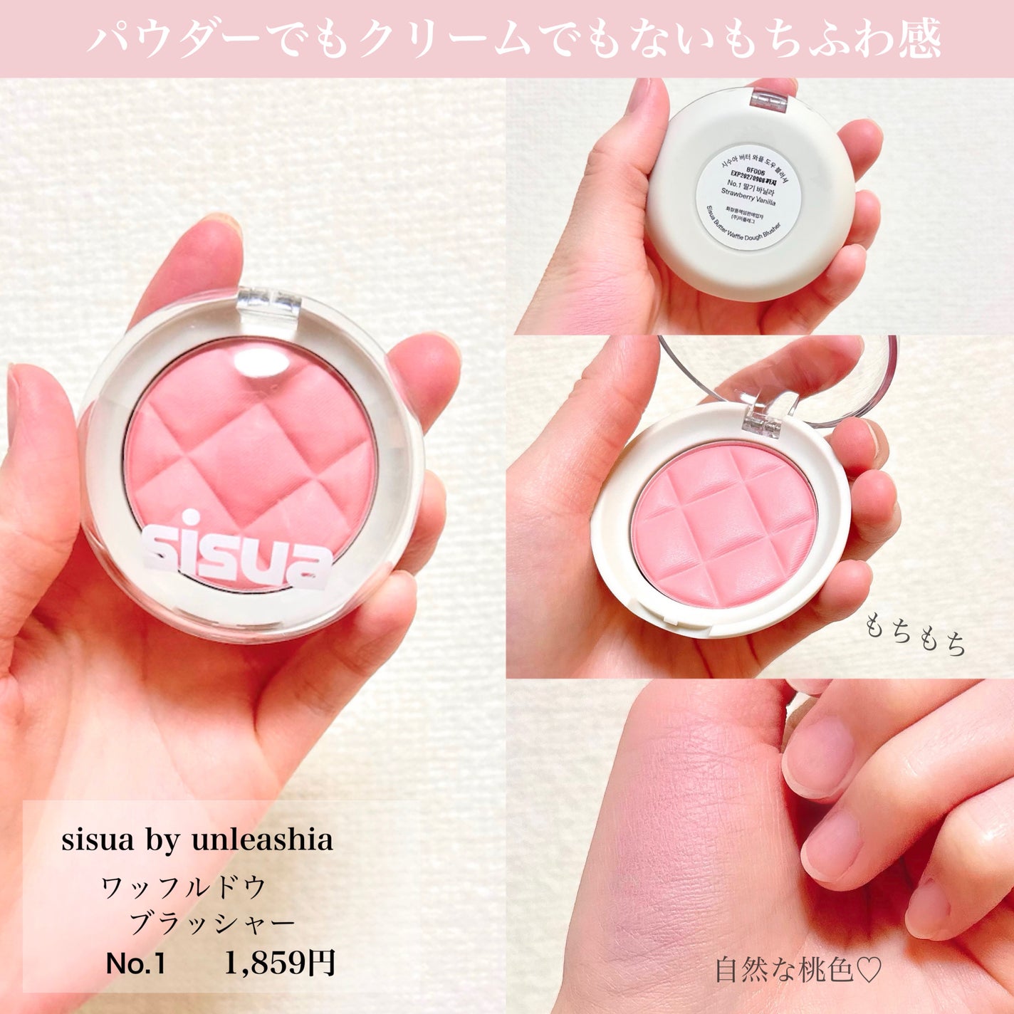 ワッフルドウブラッシャー/sisua by unleashia/ジェル・クリームチークを使ったクチコミ(2枚目)