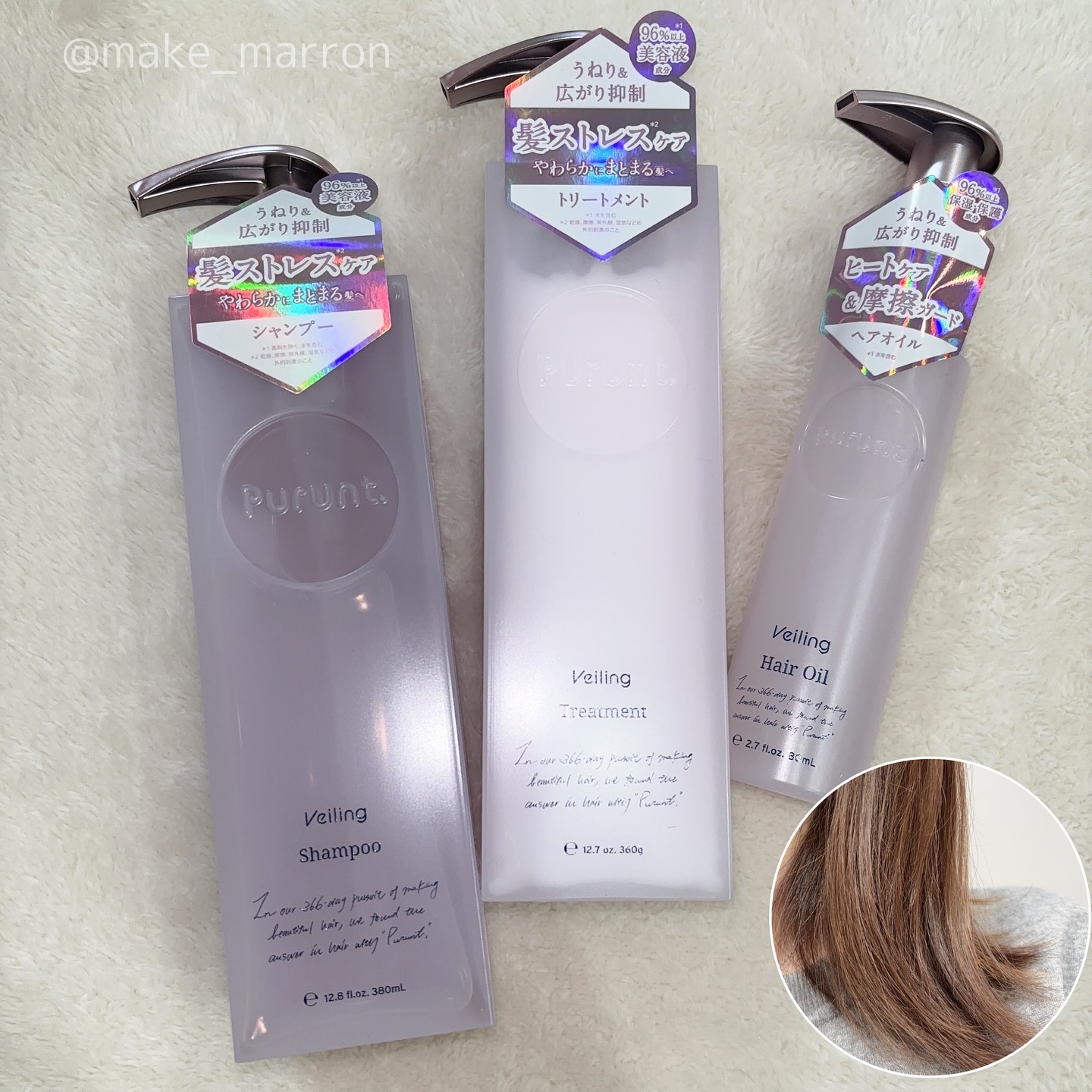 プルント　ヴェーリング美容液シャンプー／トリートメント/Purunt./シャンプー・コンディショナーを使ったクチコミ（1枚目）